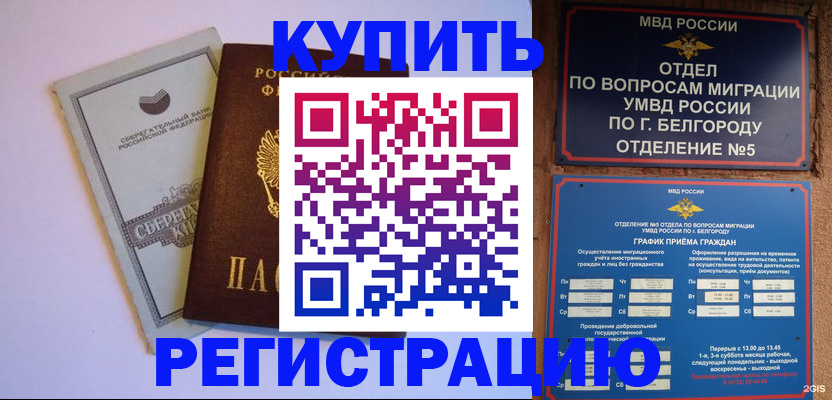 временная прописка в Строителе