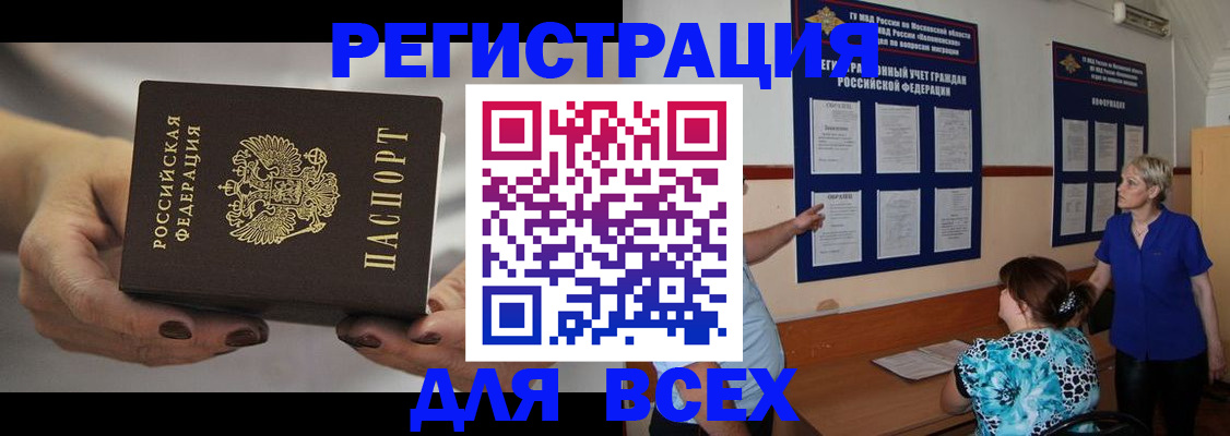 миграционный учет в Строителе