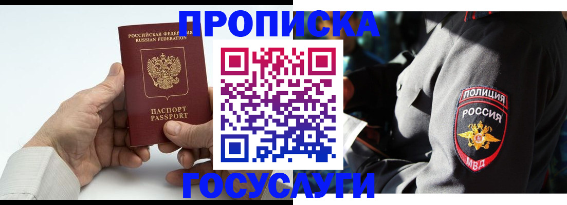 временная регистрация собственник в Строителе