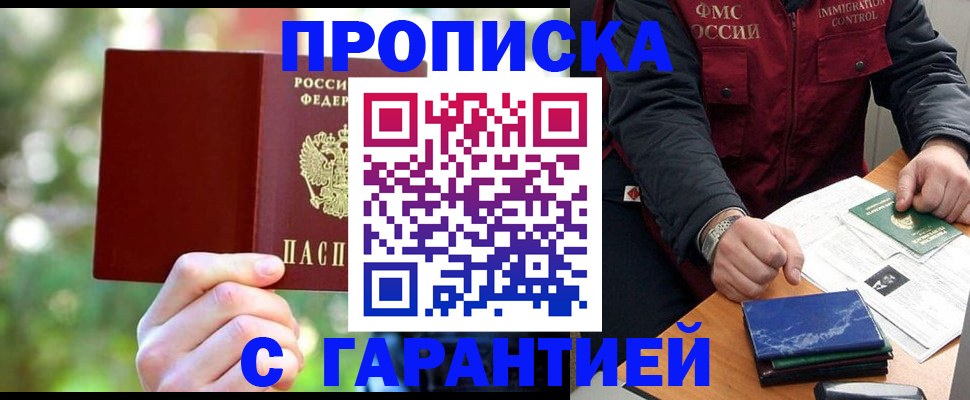 прописка для военкомата в Строителе